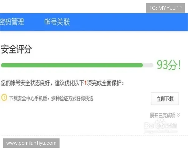 米兰体育手机登录安全保障措施确保用户账户信息安全