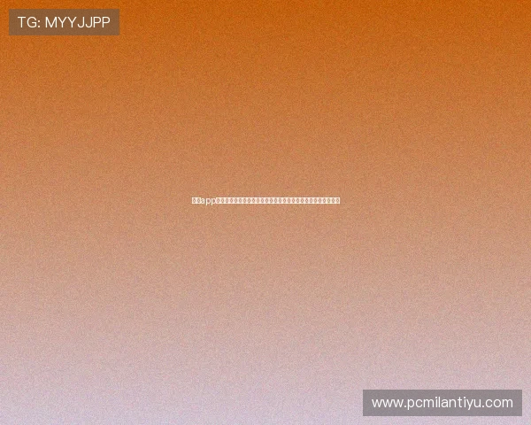 米兰app官网入口官方入口地址动态更新确保用户第一时间获取最新入口