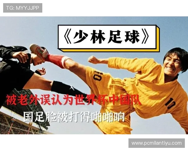 2026年少林足球超级联赛与世界杯的互动合作及其对足球推广的积极影响 2026年少林足球超级联赛与世界杯的互动合作及其对足球推广的积极影响