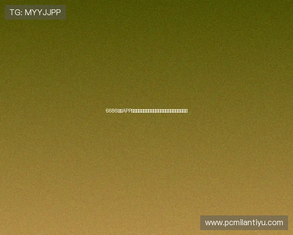 6686体育APP下载安装指南及注册流程详细介绍帮助新手快速上手 6686体育APP下载安装指南及注册流程详细介绍帮助新手快速上手